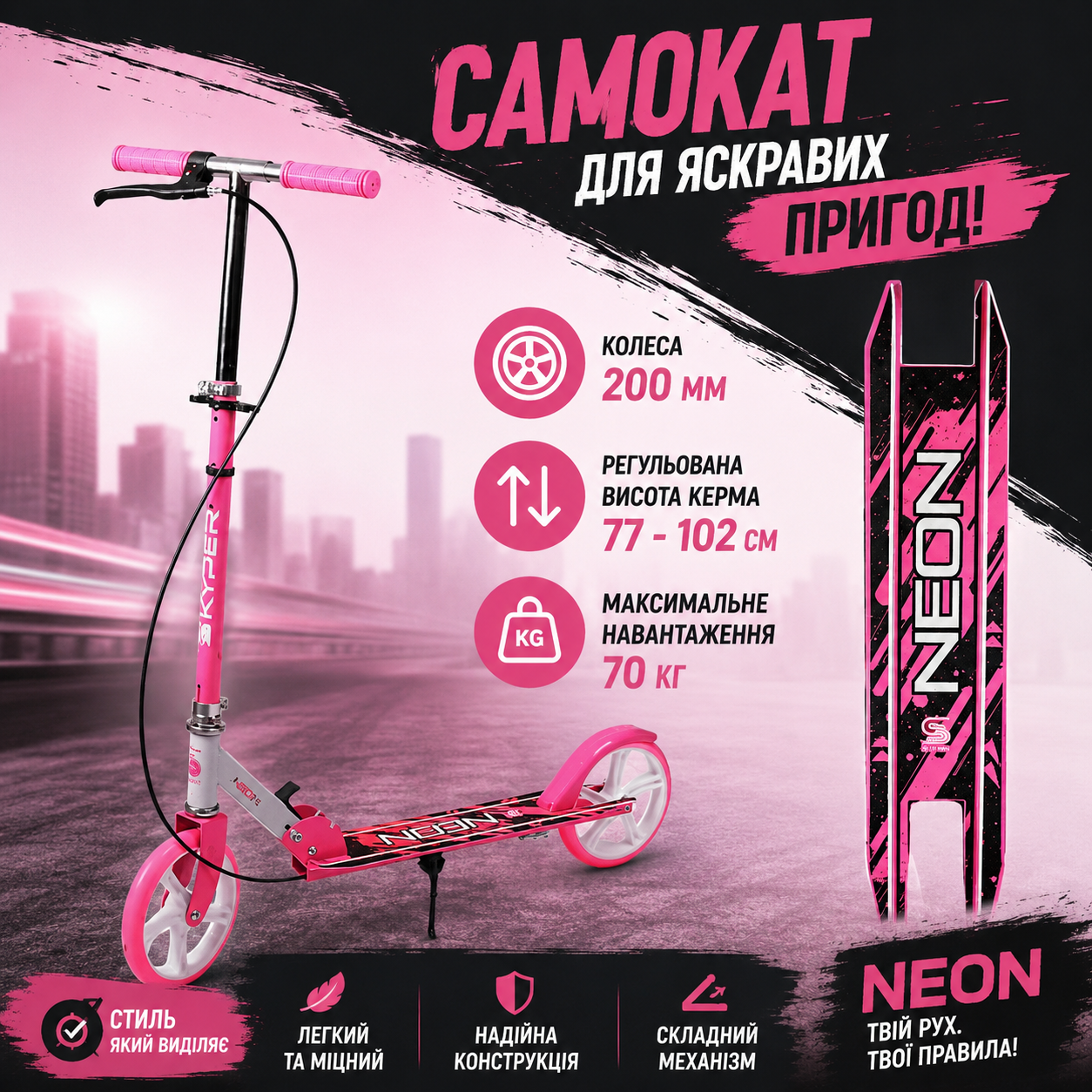 Самокат двоколісний Skyper Neon рожевий купити 1