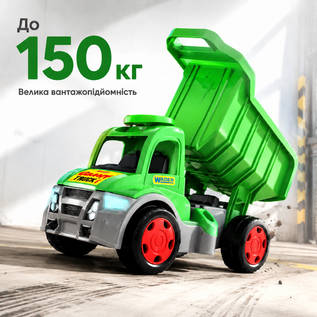 Вантажівка Гігант Wader каталка до 150 кг 1