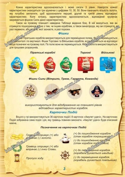 Настільна стратегічна гра 
