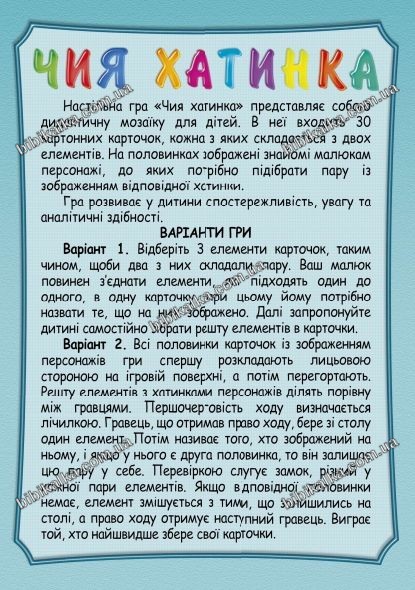 Розвиваюча гра «Чий будиночок» Artos games, 30 карток з 2 елементів на логіку й увагу для малюків