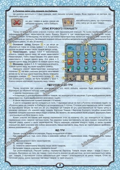 Настольная игра Купи-Продай Artos games на тему биржи для 2-4 игроков, комбинированный материал, производство Украина