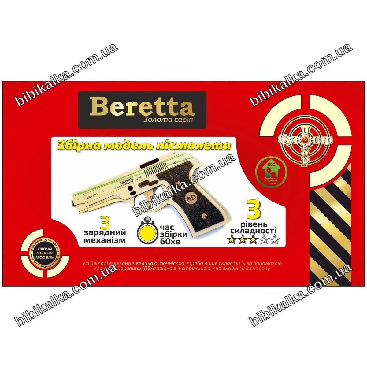 Конструктор Гумостріл Beretta з фанери для самостійного складання, дерев'яна збірна модель для дітей та дорослих