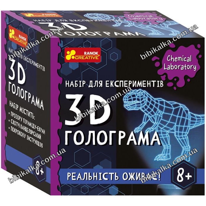 Набор для экспериментов 3D голограмма бренда Ранок с прозрачной пирамидой-экраном и скотчем для знакомства детей с основами химии